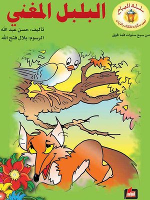 cover image of البلبل المغني